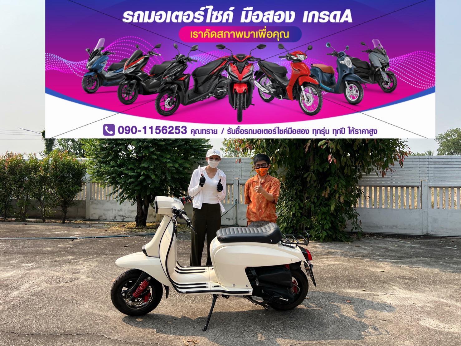 รับซื้อรถมอเตอร์ไซค์