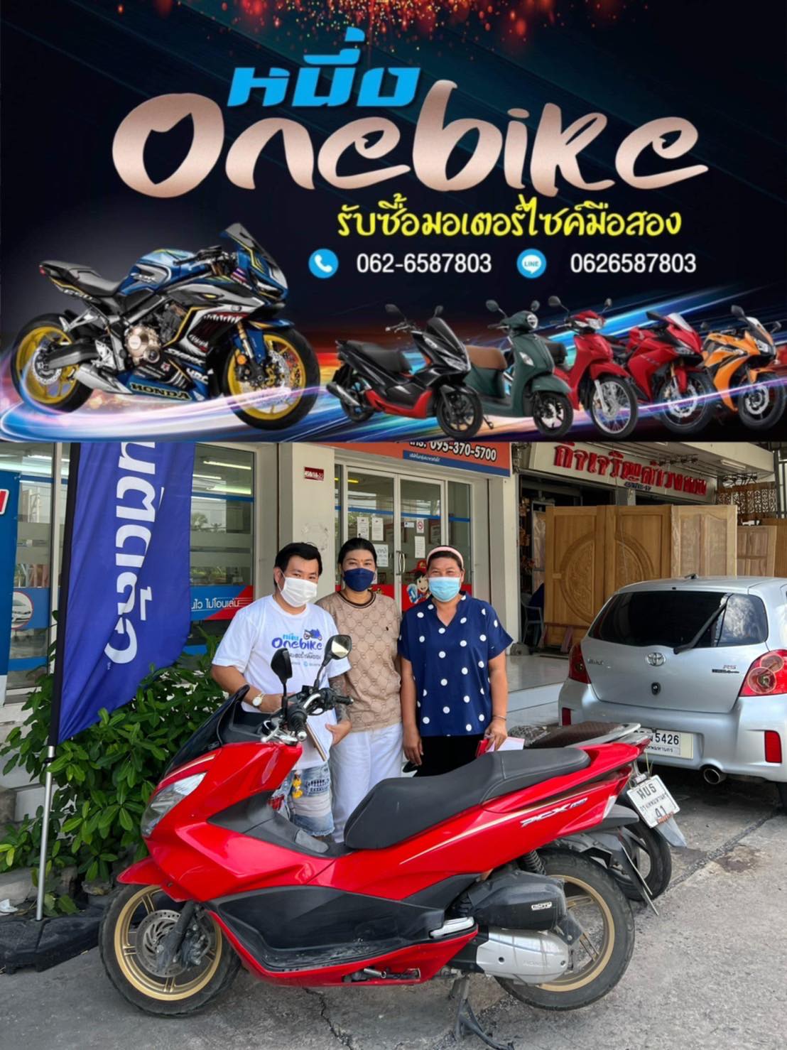 ONEBIKE รับซื้อมอเตอร์ไซค์PCX150