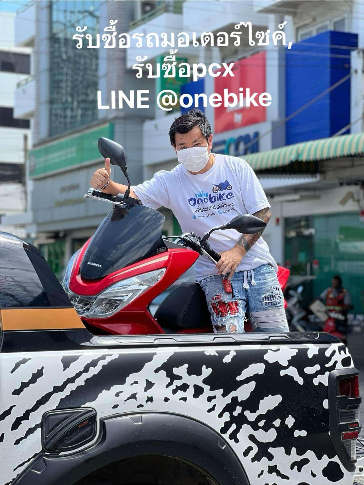 รับซื้อรถมอเตอร์ไซค์รัชดา