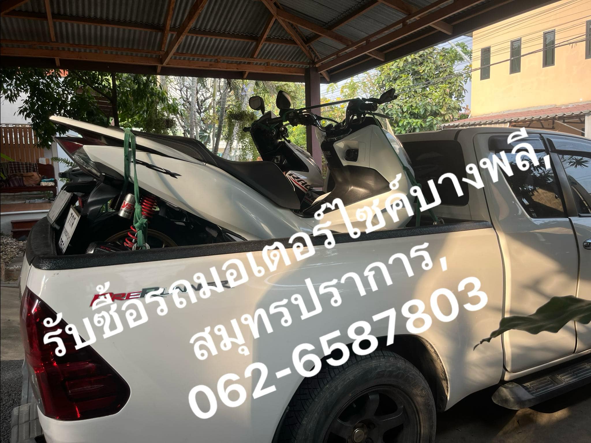 รับซื้อรถมอเตอร์ไซค์สมุทรปราการ