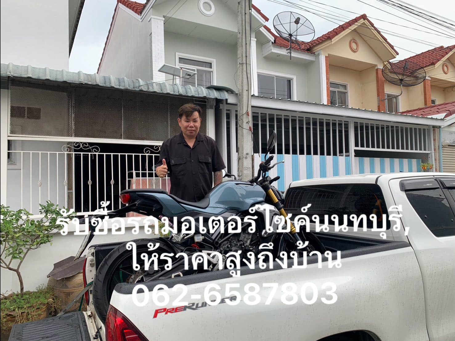 รับซื้อรถมอเตอร์ไซค์นนทบุรี