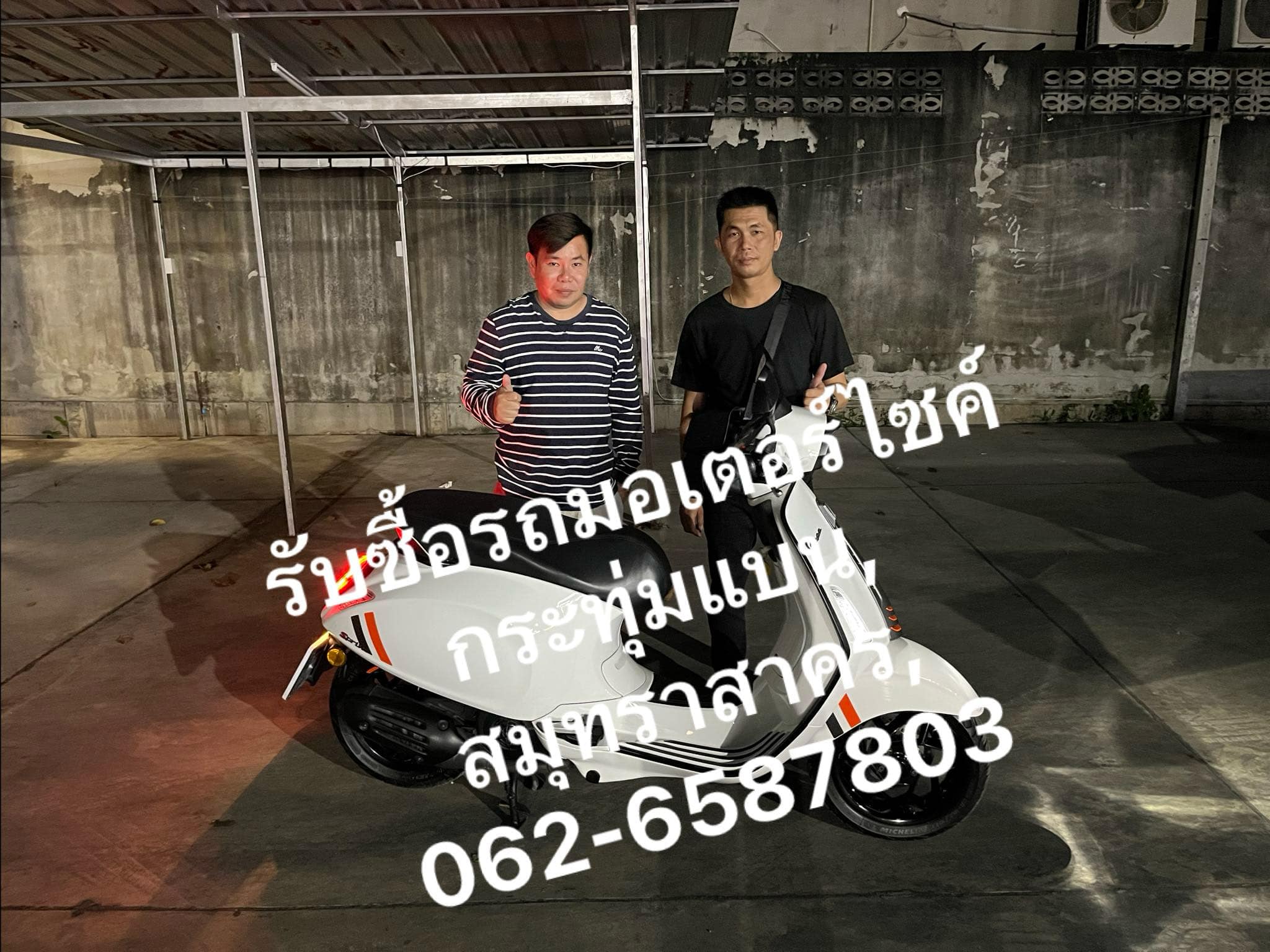 ONEBIKE รับซื้อรถมอเตอร์ไซค์สมุทรสาคร