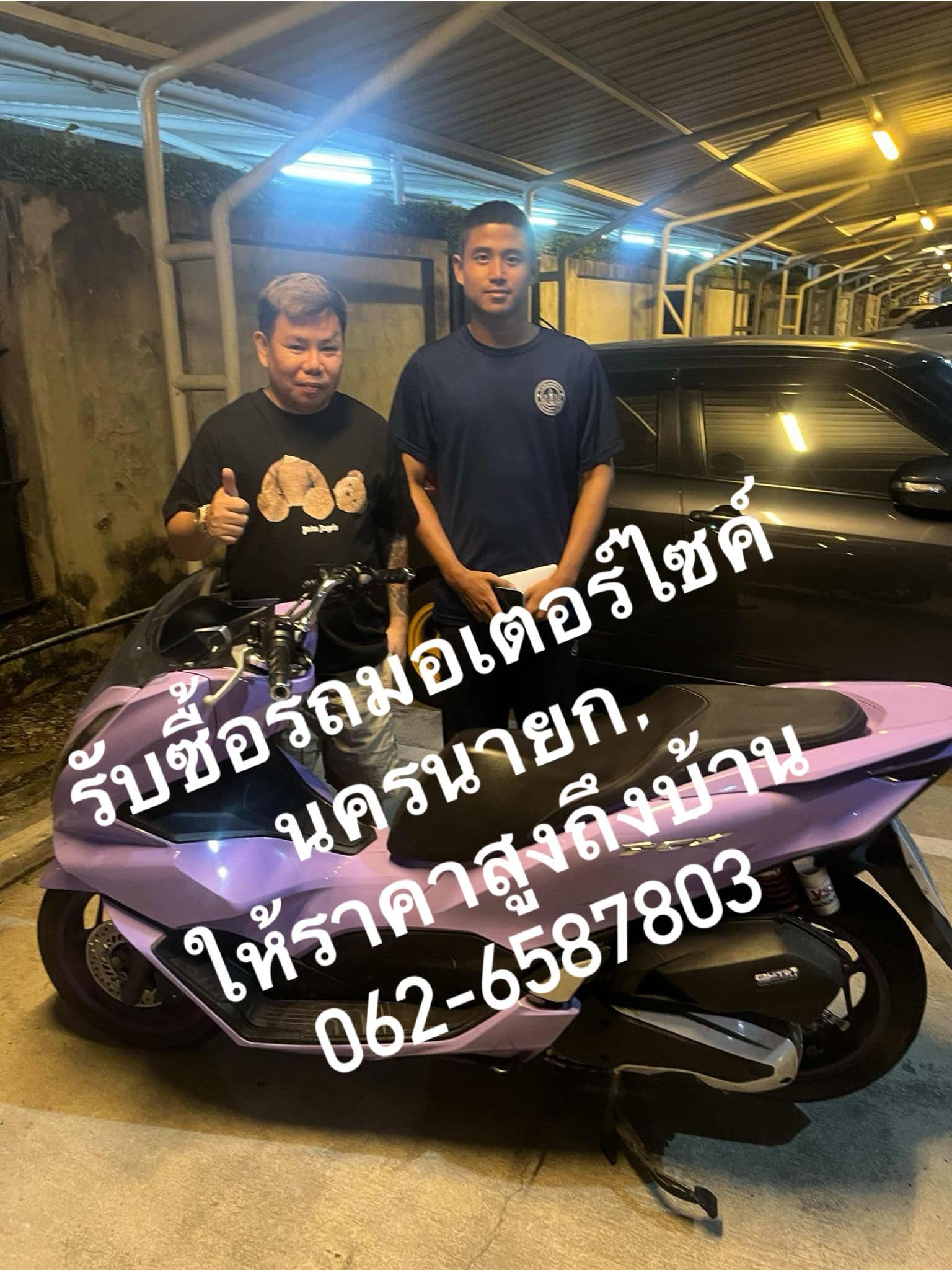 ONEBIKE รับซื้อมอเตอร์ไซค์นครนายก