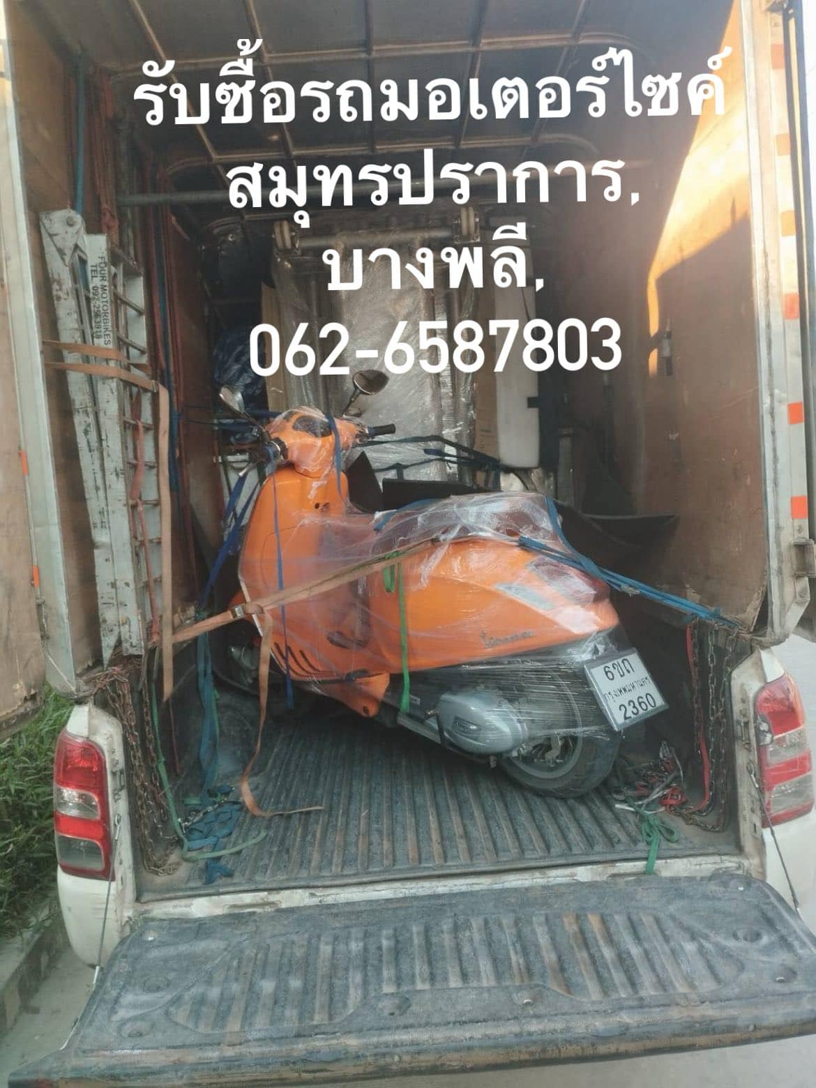 รับซื้อรถมอเตอร์ไซค์สมุทรปราการ