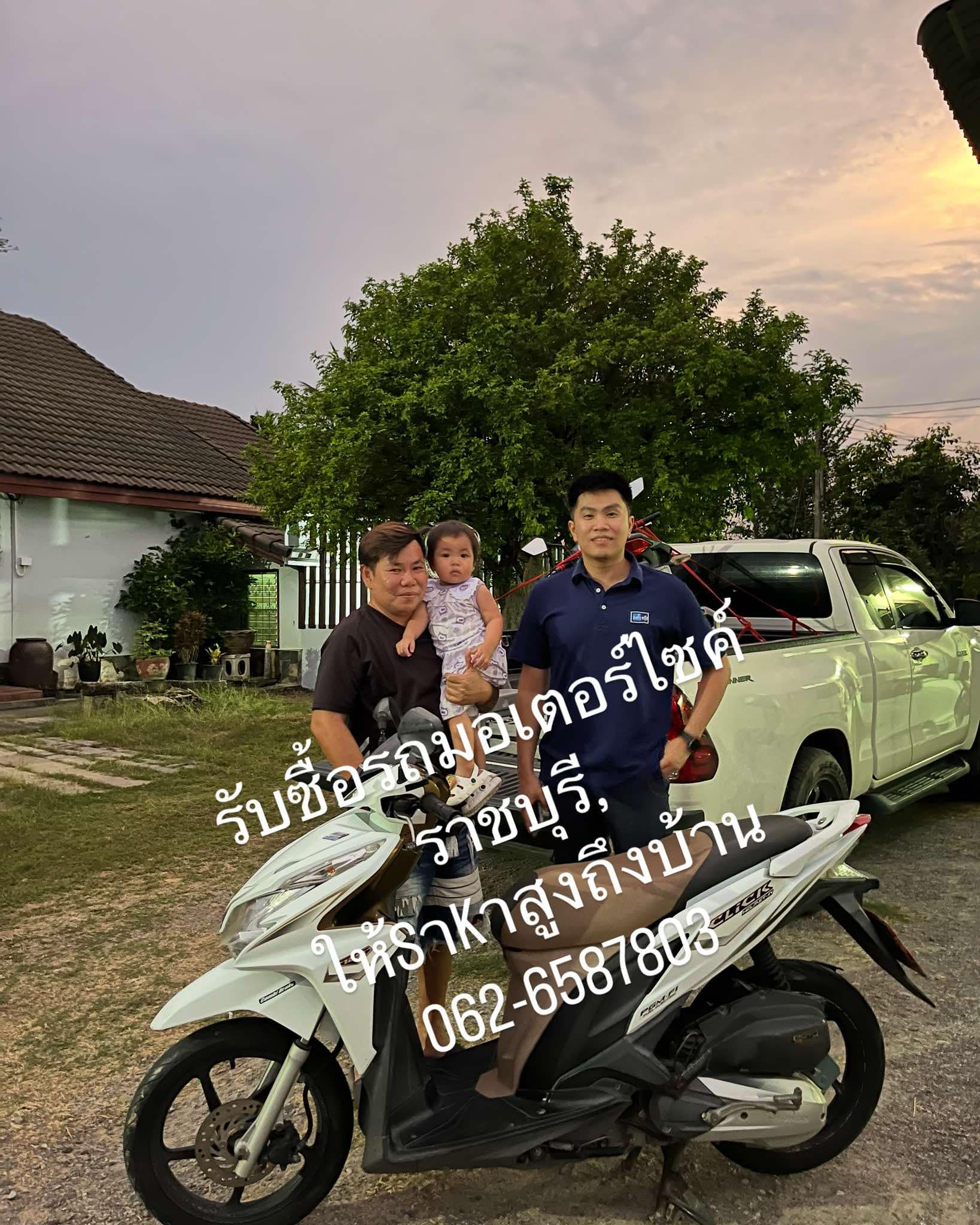 รับซื้อรถมอเตอร์ไซค์ราชบุรี