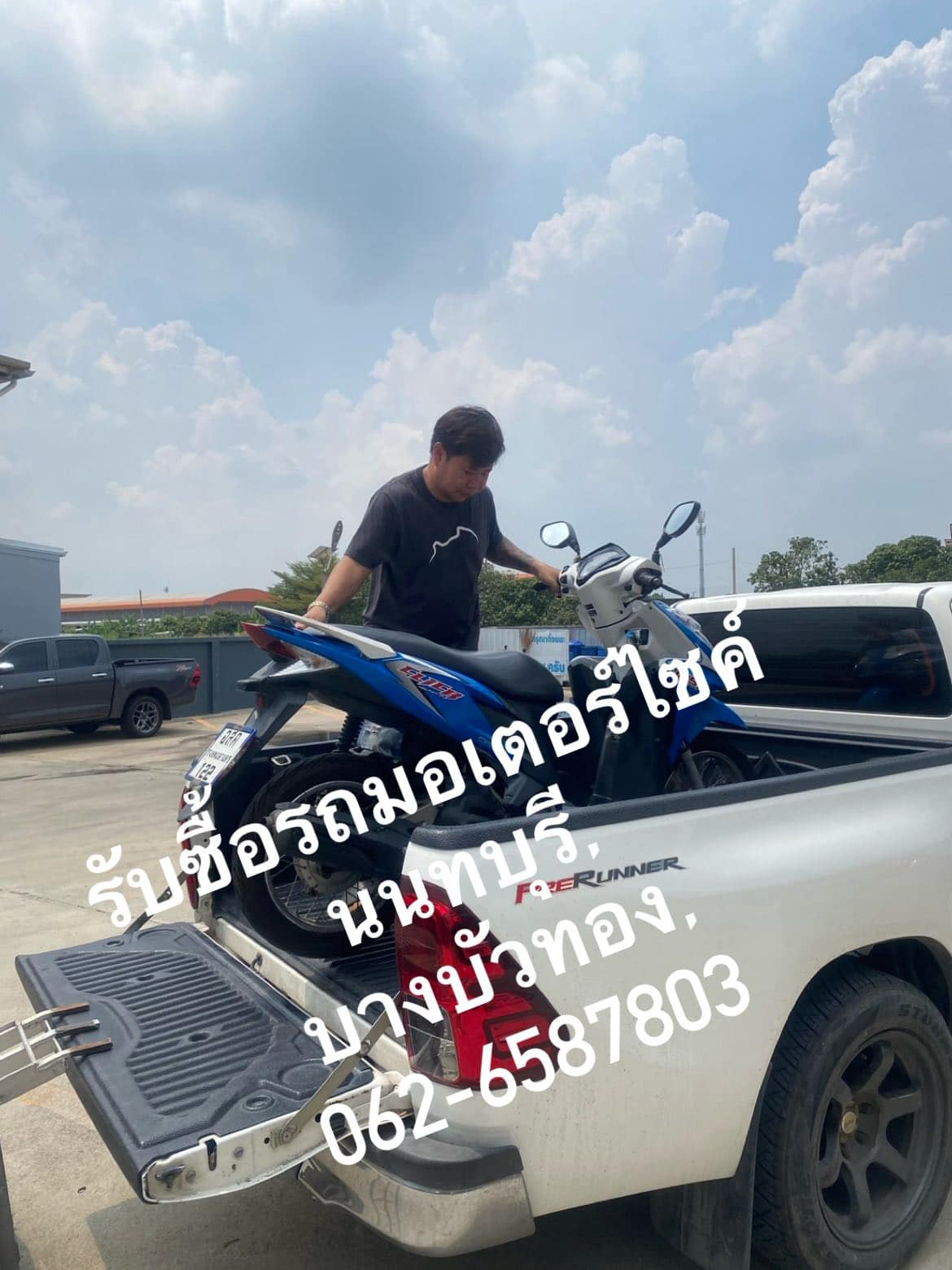 รับซื้อรถมอเตอร์ไซค์นนทบุรี
