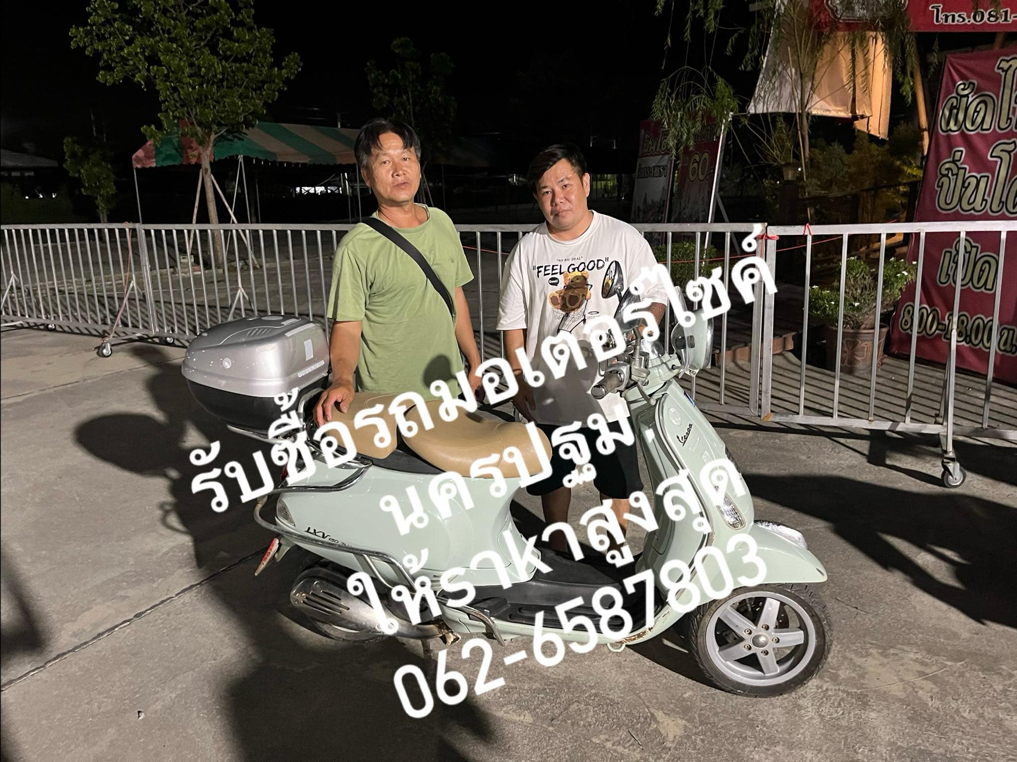 รับซื้อรถมอเตอร์ไซค์นครปฐม