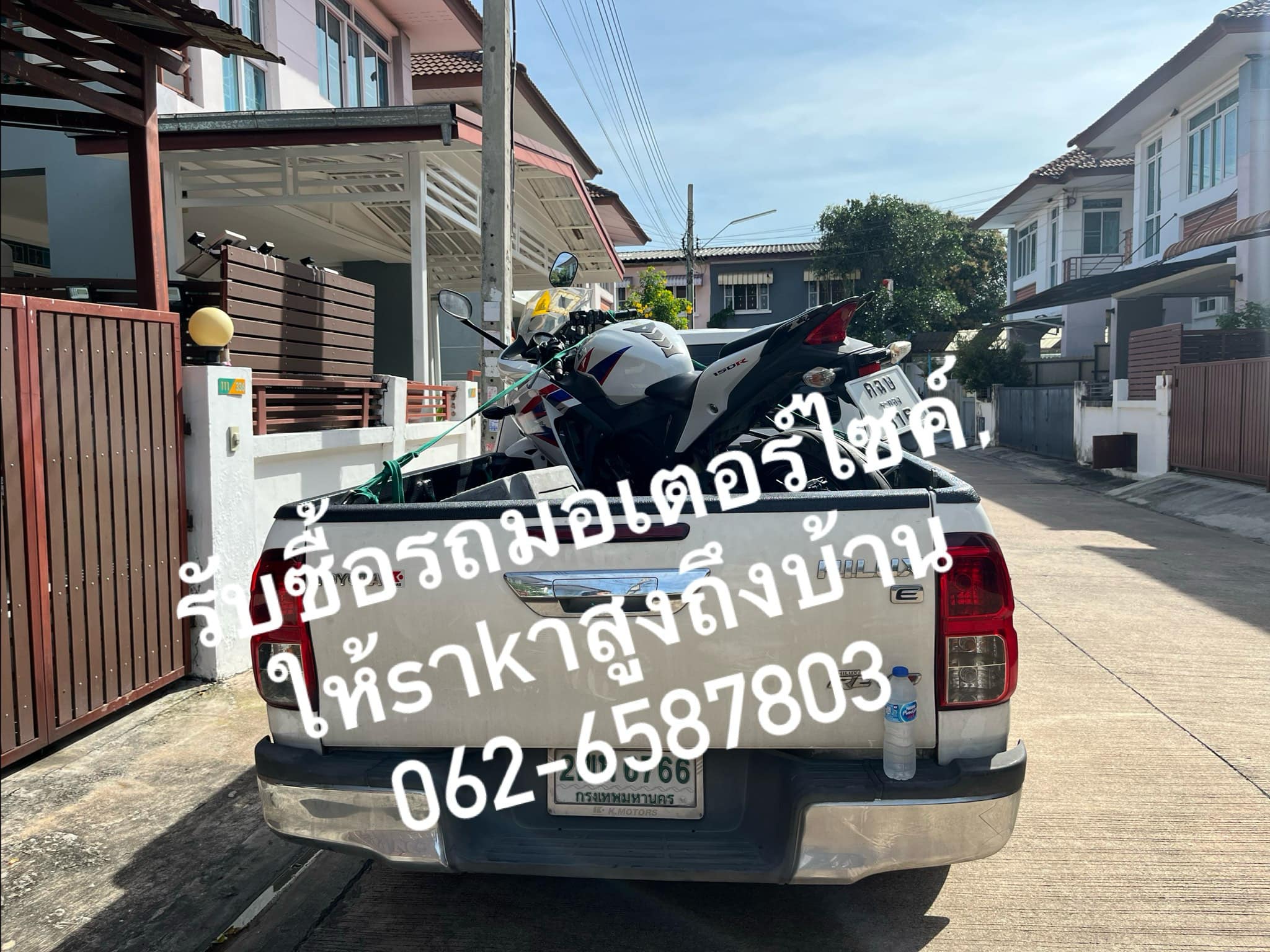 รับซื้อรถมอเตอร์ไซค์
