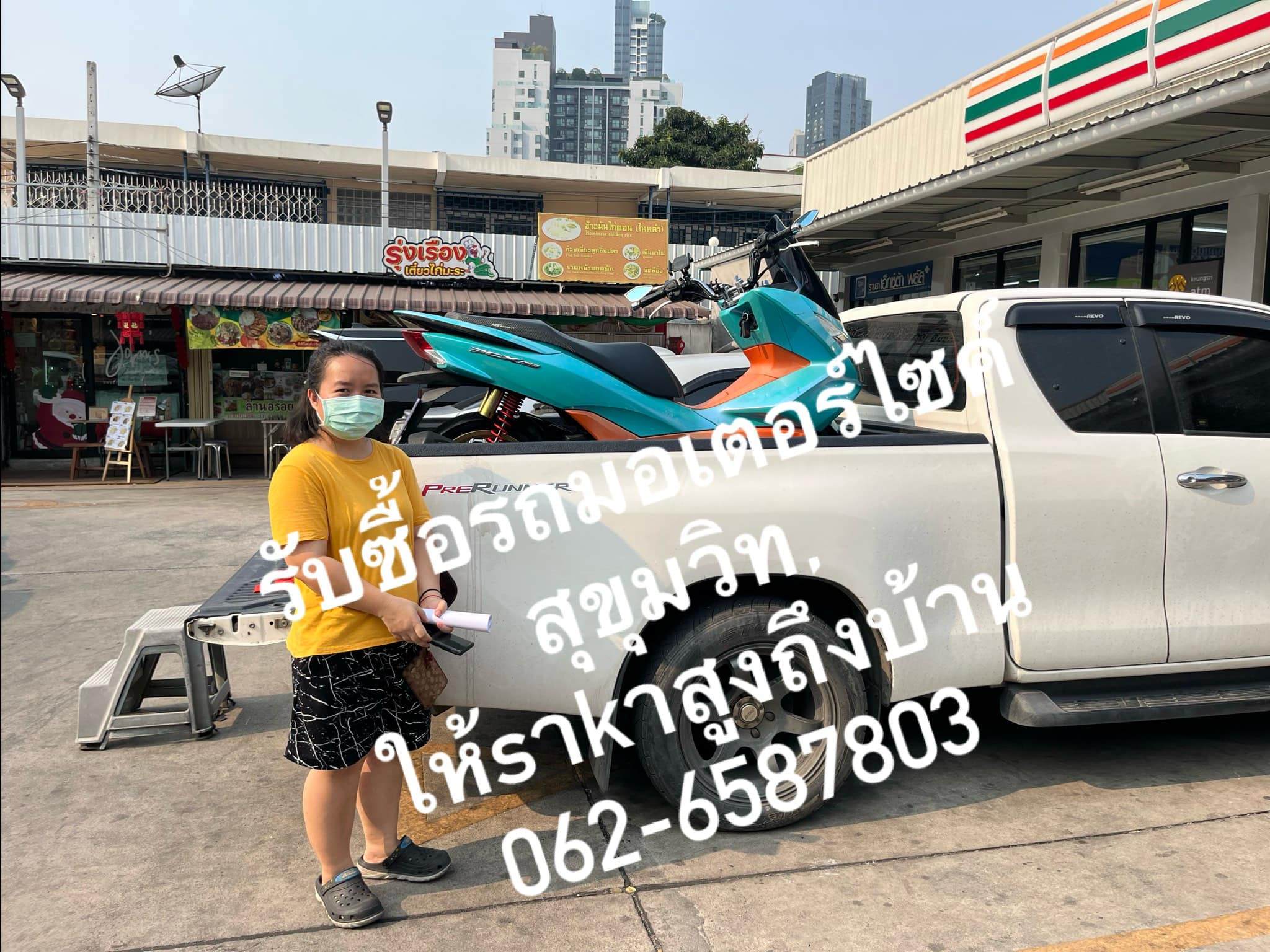 รับซื้อรถมอเตอร์ไซค์สุขุมวิท