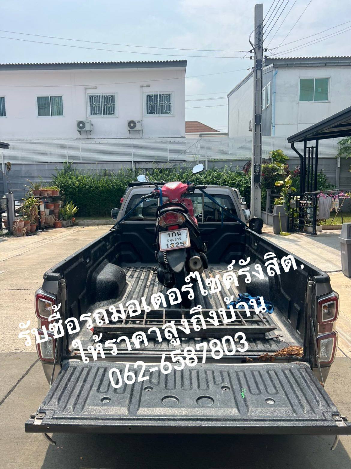 รับซื้อรถมอเตอร์ไซค์รังสิต