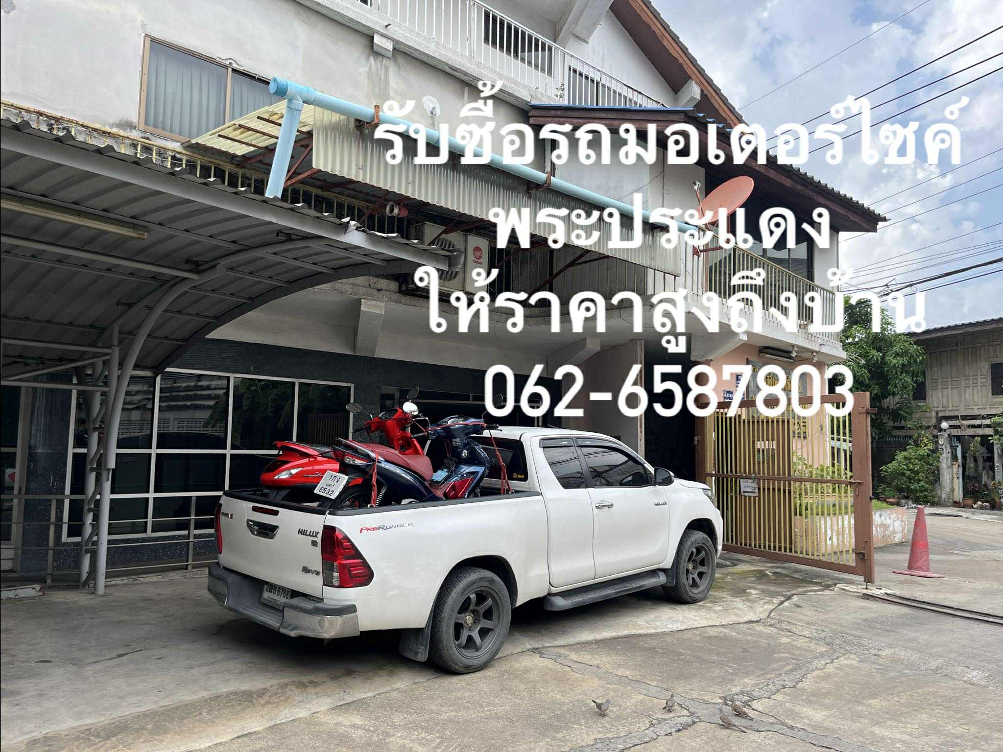 ONEBIKE รับซื้อมอเตอร์ไซค์พระประแดง
