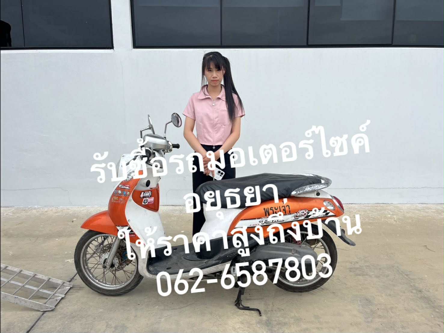 รับซื้อรถมอเตอร์ไซค์อยุธยา
