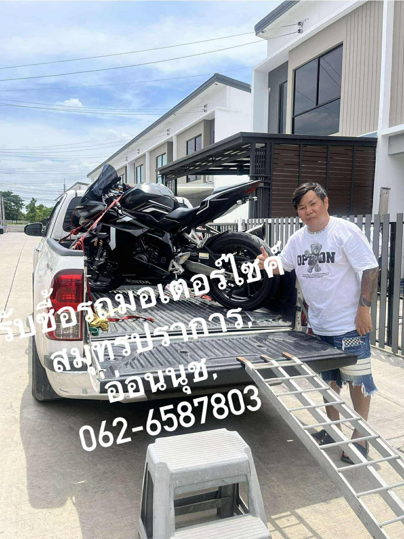 รับซื้อรถมอเตอร์ไซค์สมุทรปราการ,อ่อนนุช