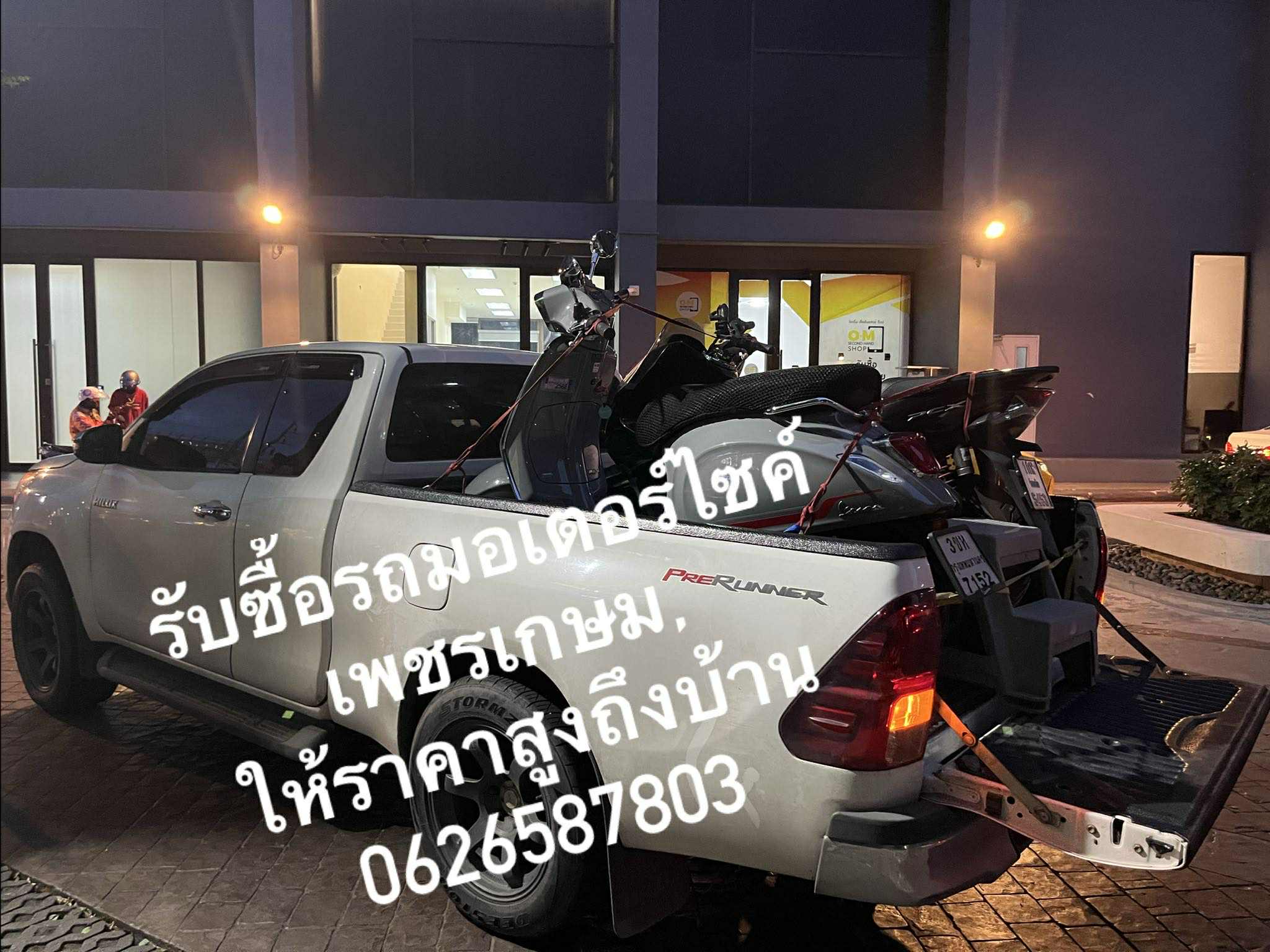 รับซื้อรถมอเตอร์ไซค์เพรชเกษม