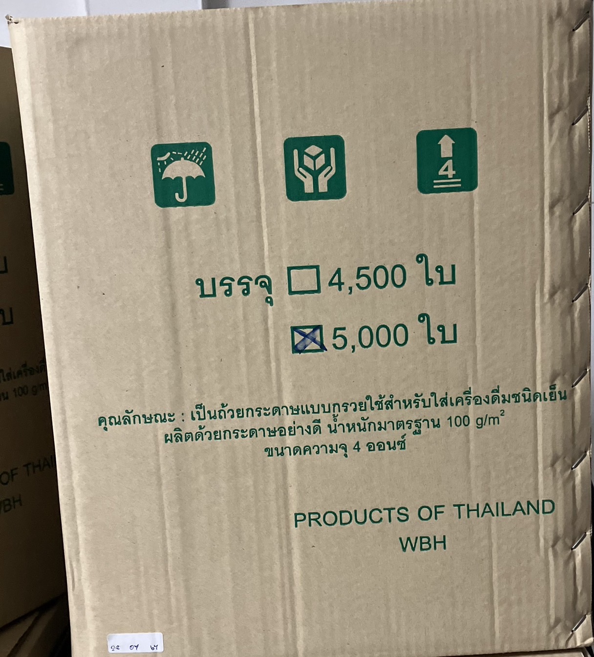 ถ้วยดื่มน้ำอนามัยแบบซองกระดาษ (ยี่ห้อ DIMOND CUP ) 5000ใบ