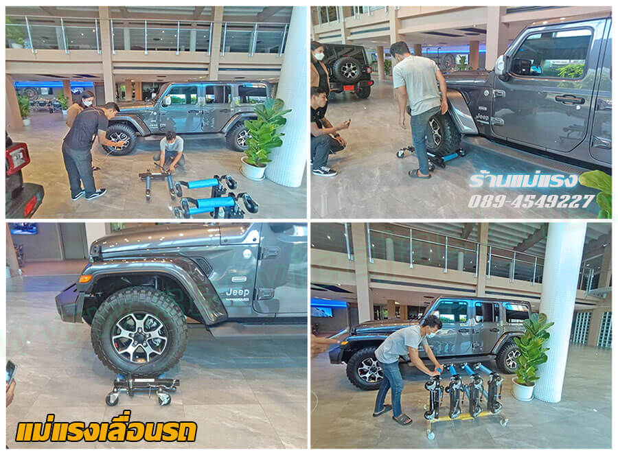 แม่แรงเคลื่อนย้ายรถ แม่แรงเคลื่อนย้ายรถ
