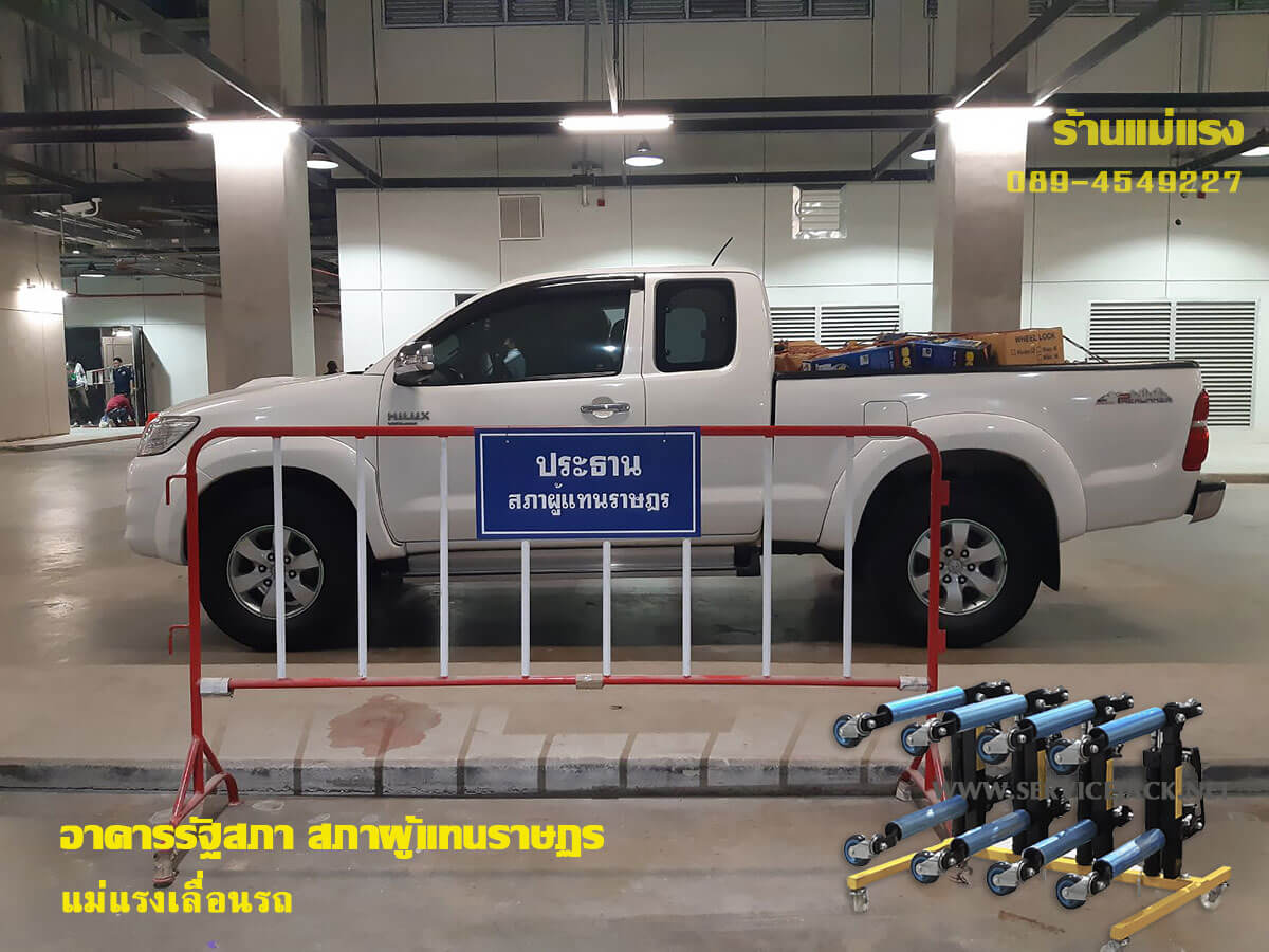 แม่แรงเคลื่อนย้ายรถ แม่แรงเคลื่อนย้ายรถ