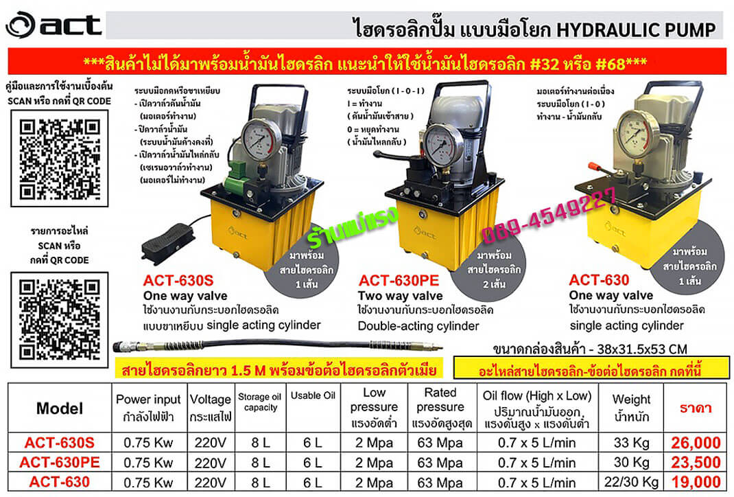 แม่แรงปั๊มไฮดรอลิค แม่แรงปั๊มไฮดรอลิค
