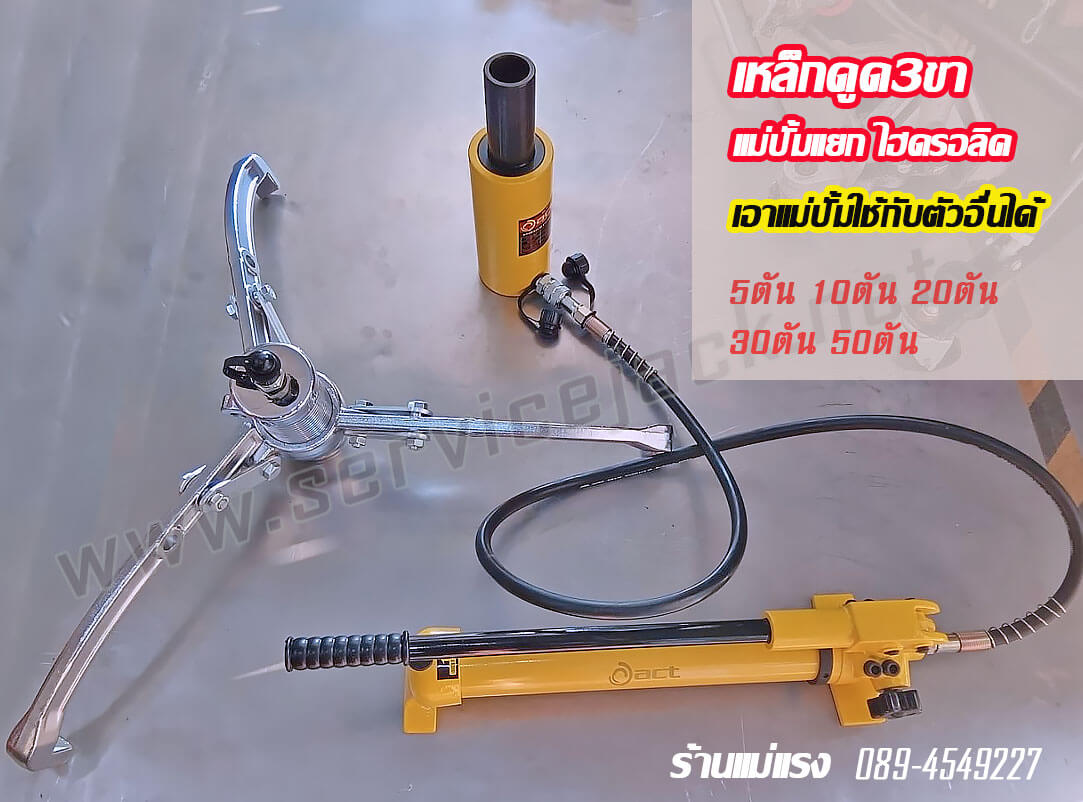 แม่แรงปั๊มไฮดรอลิค แม่แรงปั๊มไฮดรอลิค