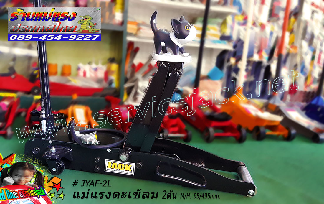 แม่แรงตะเข้ลม แม่แรงตะเข้ลม