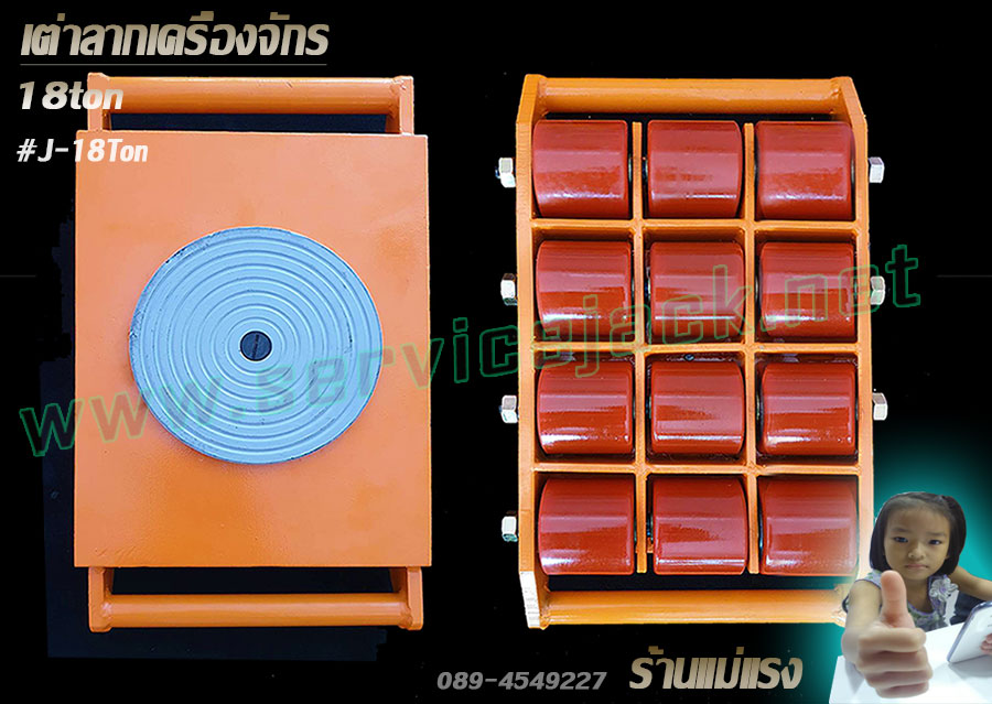 แม่แรงเท้าช้าง แม่แรงเท้าช้าง