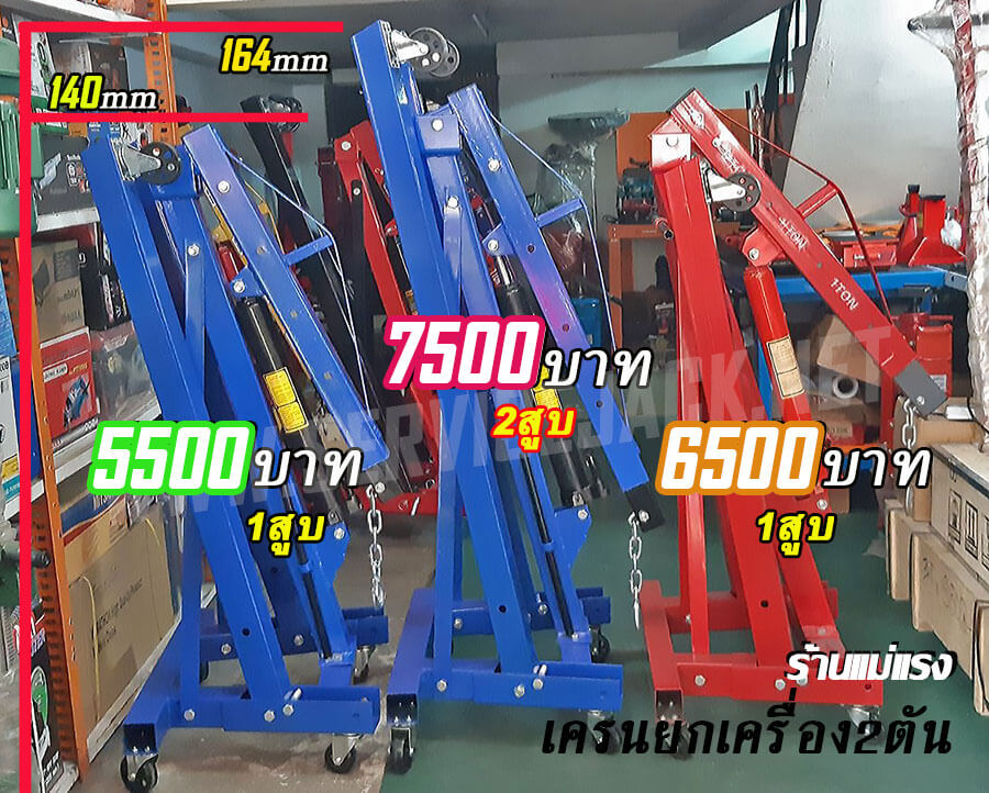 เครนยกเครื่อง เครนยกเครื่อง
