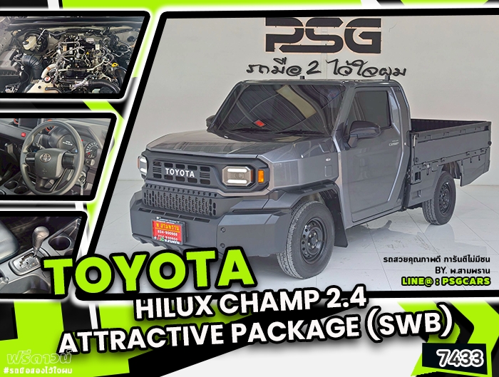 Toyota Hilux Champ (7433)