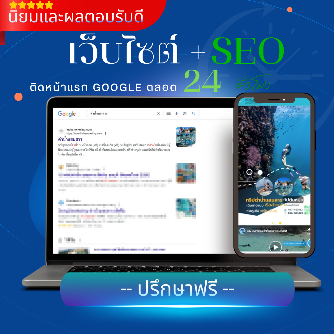 ข้อดีของการทำ Seo